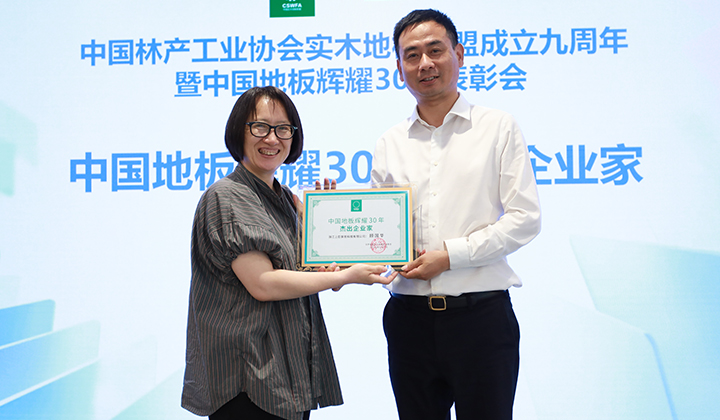 上臣地板董事長(zhǎng)顧國(guó)華榮獲杰出企業(yè)家，引領(lǐng)行業(yè)創(chuàng)新再啟航！